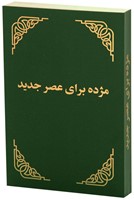 Dari New Testament (Paperback)