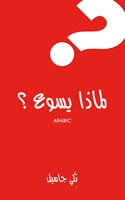 Why Jesus? - Arabic (Paperback)