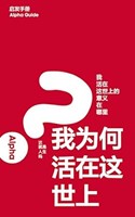 Alpha Guide - Simplified Chinese (Paperback)