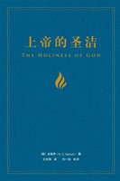 The Holiness of God (Chinese) (Paperback)