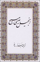 Farsi New Testament, New Millennium Edition, Paperback (Paperback)