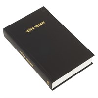 Nepali Bible - Black Hardback (Hardback)