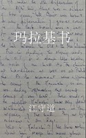 Malachi (Chinese Simplified) (Paperback)