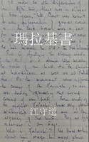 Malachi (Traditional Chinese) (Paperback)