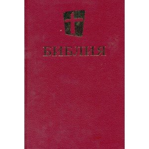 Russian Bible