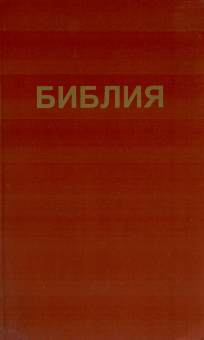 Russian Pocket New Testament - Modern Version