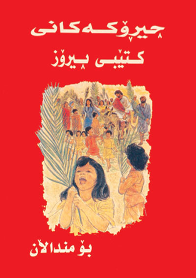 My First Bible for Children Kurdish