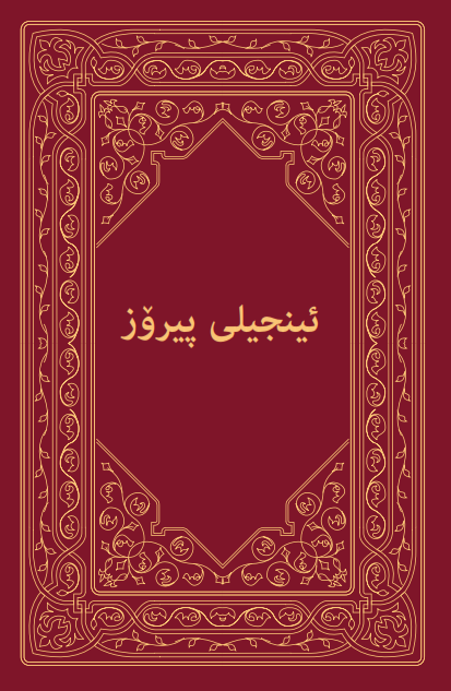 Sorani New Testament