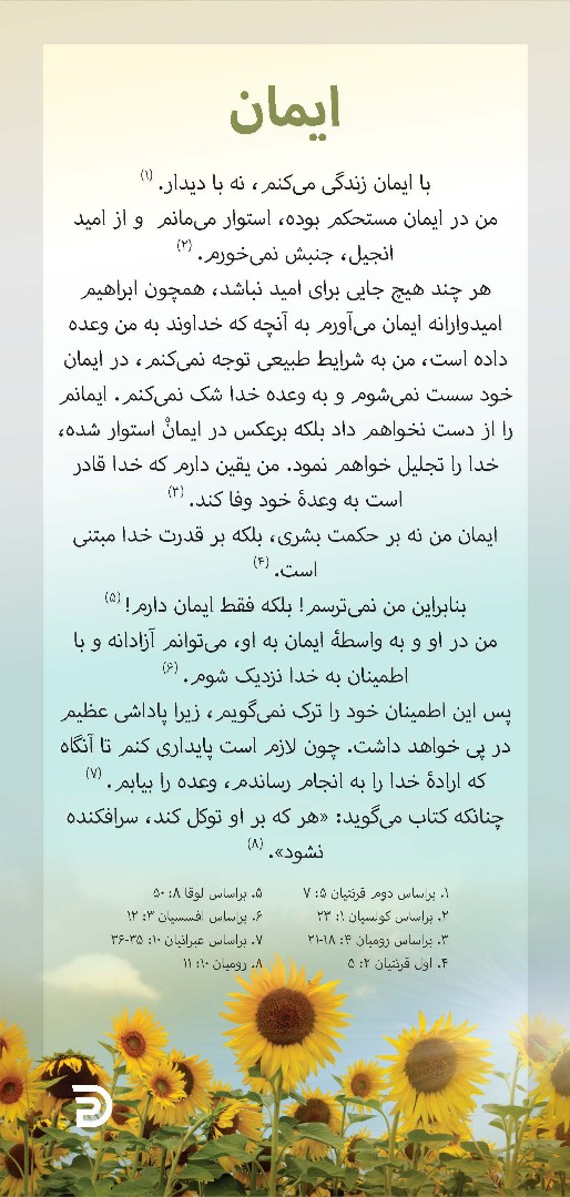 Proclamation Cards: Faith (Farsi)