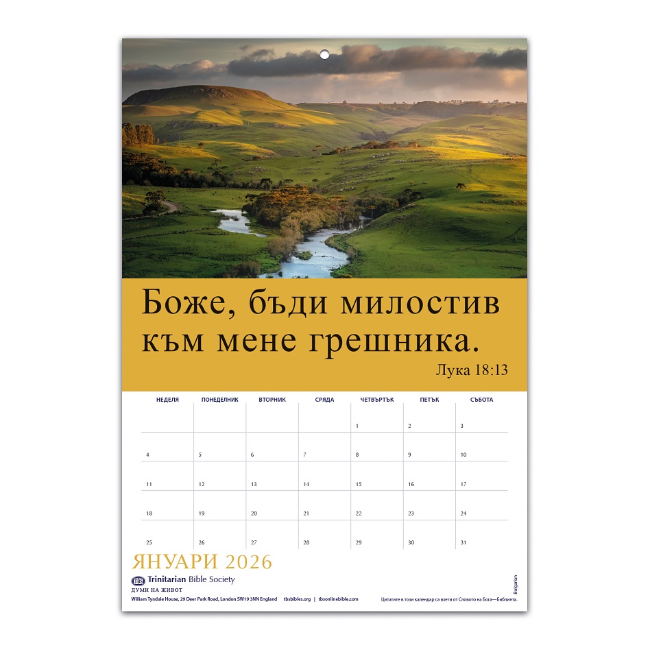 Bulgarian Words Of Life Calendar 2026