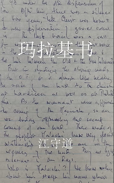 Malachi (Chinese Simplified)