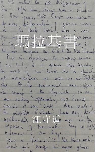 Malachi (Traditional Chinese)