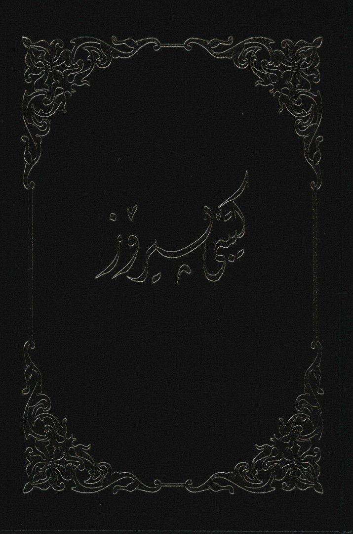 Kurdish (Sorani) Bible