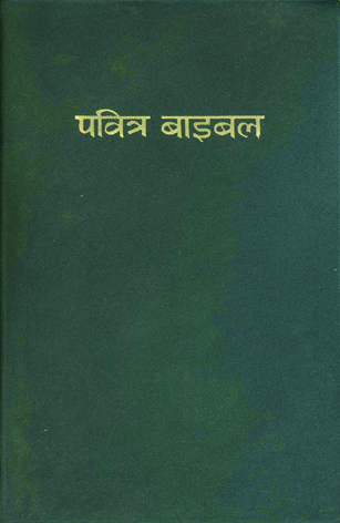 Nepali Softcover Bible