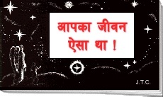 Tracts: Hindu This Was Your Life (Pack of 25)