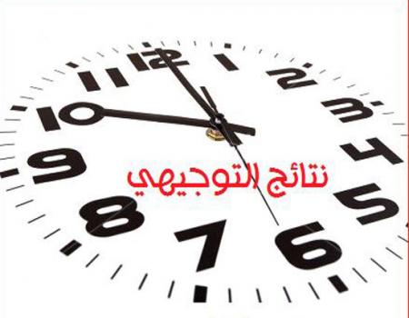 الانتهاء من تصحيح امتحان التوجيهي ولا موعد محددا لإعلان النتائج الانتهاء من تصحيح امتحان التوجيهي ولا موعد محددا لإعلان النتائج