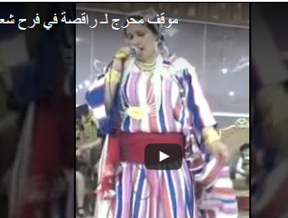 بالفيديو.. موقف محرج لراقصة أثناء إحياء حفل زفاف