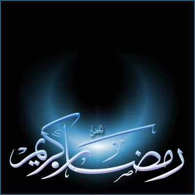 مثقفون : رمضان فرصة لترسيخ مفاهيم التسامح والتراحم مثقفون : رمضان فرصة لترسيخ مفاهيم التسامح والتراحم