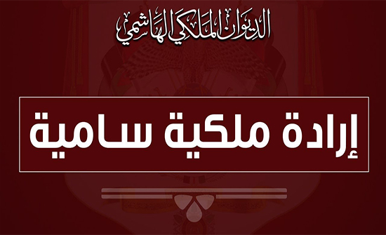 إرادة ملكية بتعيين سمر الحاج حسن رئيسا لمجلس أمناء المركز الوطني لحقوق الإنسان إرادة ملكية بتعيين سمر الحاج حسن رئيسا لمجلس أمناء المركز الوطني لحقوق الإنسان