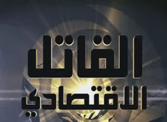 فيديو: إقتصادي أمريكي يكشف دور البنوك والشركات العالمية في سرقة العالم الثالث