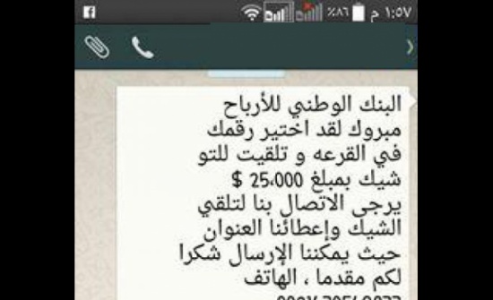 صورة : بنك وهمي يمنح المواطنين جوائز بقيمة 25 ألف دولار صورة : بنك وهمي يمنح المواطنين جوائز بقيمة 25 ألف دولار