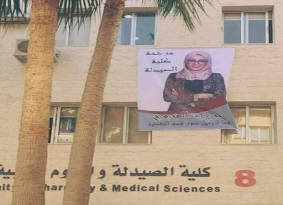 براءة الفروخ أول فتاة تفوز برئاسة اتحاد طلبة جامعة البترا براءة الفروخ أول فتاة تفوز برئاسة اتحاد طلبة جامعة البترا