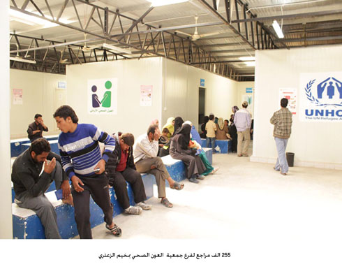 255 الف مراجع لفرع جمعية العون الصحي بمخيم الزعتري