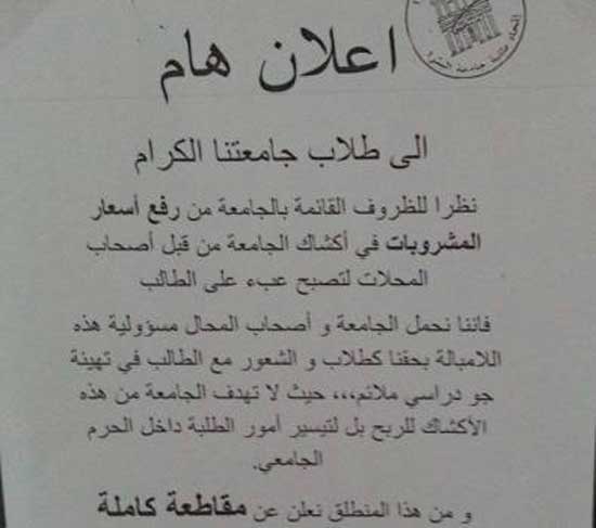 طلبة البتراء يقاطعون " أكشاك " الجامعة طلبة البتراء يقاطعون " أكشاك " الجامعة