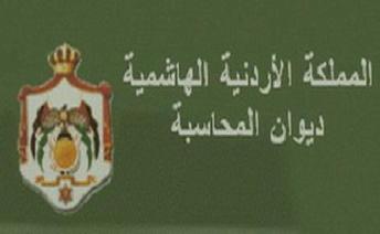 البراري يؤكد تعزيز القدرات المؤسسية لديوان المحاسبة البراري يؤكد تعزيز القدرات المؤسسية لديوان المحاسبة