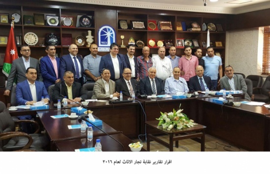 اقرار تقارير نقابة تجار الاثاث لعام 2016 اقرار تقارير نقابة تجار الاثاث لعام 2016