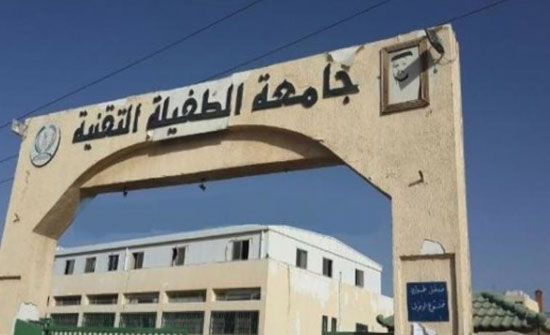 تأخير دوام طلبة الطفيلة التقنية بسبب الظروف الجوية