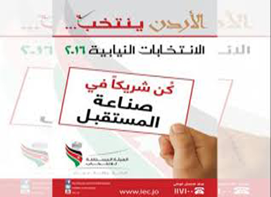 اردنيون في امريكا يدعون للمشاركة الفاعلة بالانتخابات