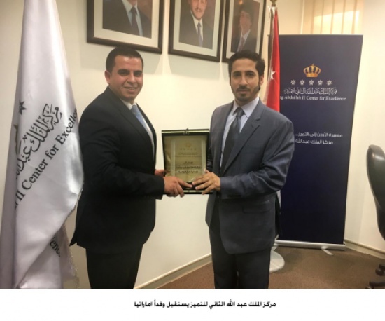 مركز الملك عبد الله الثاني للتميز يستقبل وفداً اماراتيا
