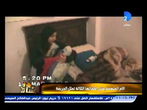 شاهد.. أم تجردت من كل معاني الأمومة تمثل عملية قتل أطفالها الثلاثة ..!