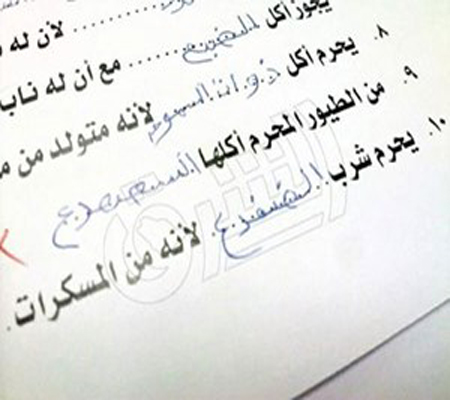 أخر نهفات الطلبة .. " شرب الضفادع حرام " !!! أخر نهفات الطلبة .. " شرب الضفادع حرام " !!!