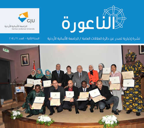 صدور العدد التاسع من نشرة الجامعة الألمانية الأردنية
