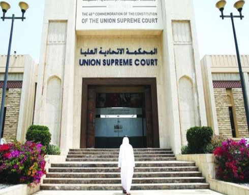 الإمارات.. أحكام بالسجن على "جواسيس إيران" بينهم امرأة الإمارات.. أحكام بالسجن على "جواسيس إيران" بينهم امرأة