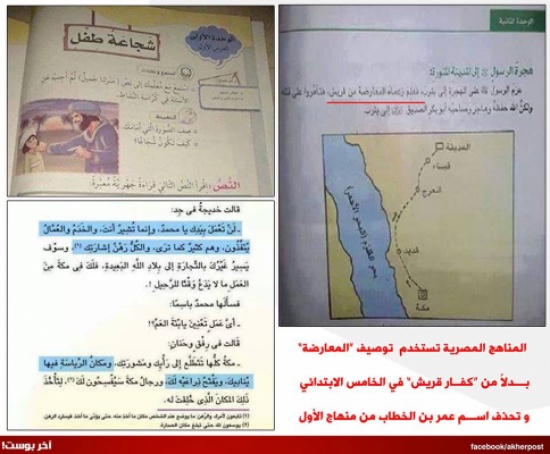 مصر : حذف اسم عمر بن الخطاب و " كفار قريش " من المناهج مصر : حذف اسم عمر بن الخطاب و " كفار قريش " من المناهج
