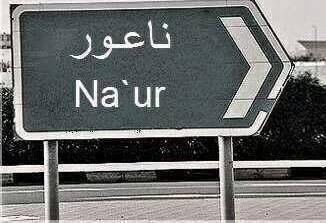 بلدية ناعور تكرم المتقاعدين العسكريين والمحاربين القدامى