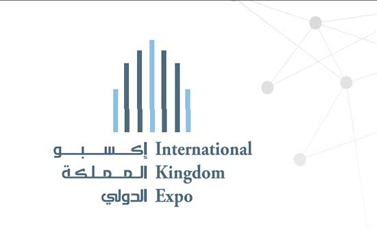 تنظيم إكسبو المملكة الدولي الافتراضي الأول حزيران المقبل تنظيم إكسبو المملكة الدولي الافتراضي الأول حزيران المقبل