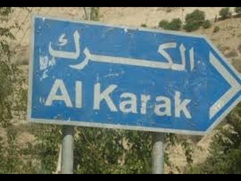 الكرك: مبادرة من اجل المشاركة والتغير" الكرك: مبادرة من اجل المشاركة والتغير"
