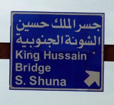 فتح جسر الملك الحسين الخميس 24 ساعة فتح جسر الملك الحسين الخميس 24 ساعة