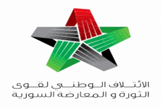 الإئتلاف السوري يندد بالإعتداء الإسرائيلي على الأراضي السورية الإئتلاف السوري يندد بالإعتداء الإسرائيلي على الأراضي السورية