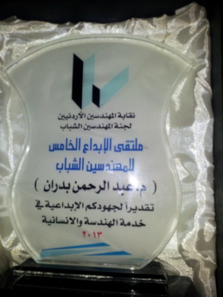 تكريم الكاتب بدران تكريم الكاتب بدران