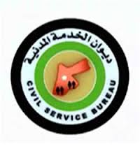 "الخدمة المدنية" يصدر الكشف التنافسي الأساسي لعام 2014