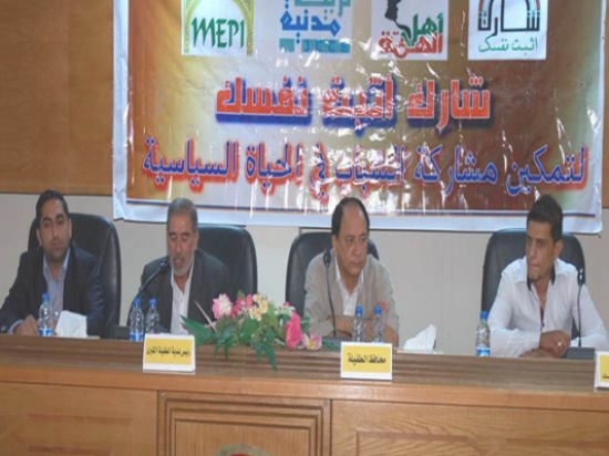 ندوة في الطفيلة حول التمكين السياسي للشباب ندوة في الطفيلة حول التمكين السياسي للشباب