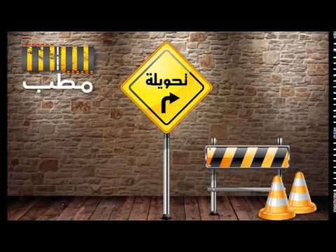 اغلاق حركة السير من دوار المشاغل وحتى القصور الأحد اغلاق حركة السير من دوار المشاغل وحتى القصور الأحد