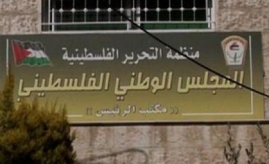 الوطني الفلسطيني: اغلاق مكتب المنظمة بواشنطن عدوان على السلام الوطني الفلسطيني: اغلاق مكتب المنظمة بواشنطن عدوان على السلام