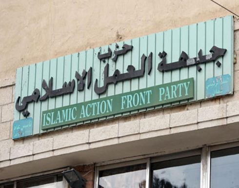 جبهة العمل الإسلامي: جريمة داعش بحق الكساسبة تتنافى مع مبادىء الدين الاسلامي جبهة العمل الإسلامي: جريمة داعش بحق الكساسبة تتنافى مع مبادىء الدين الاسلامي