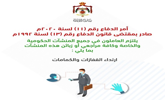 البدء بمخالفة المنشآت والمواطنين غير الملتزمين بأمر الدفاع 11 البدء بمخالفة المنشآت والمواطنين غير الملتزمين بأمر الدفاع 11